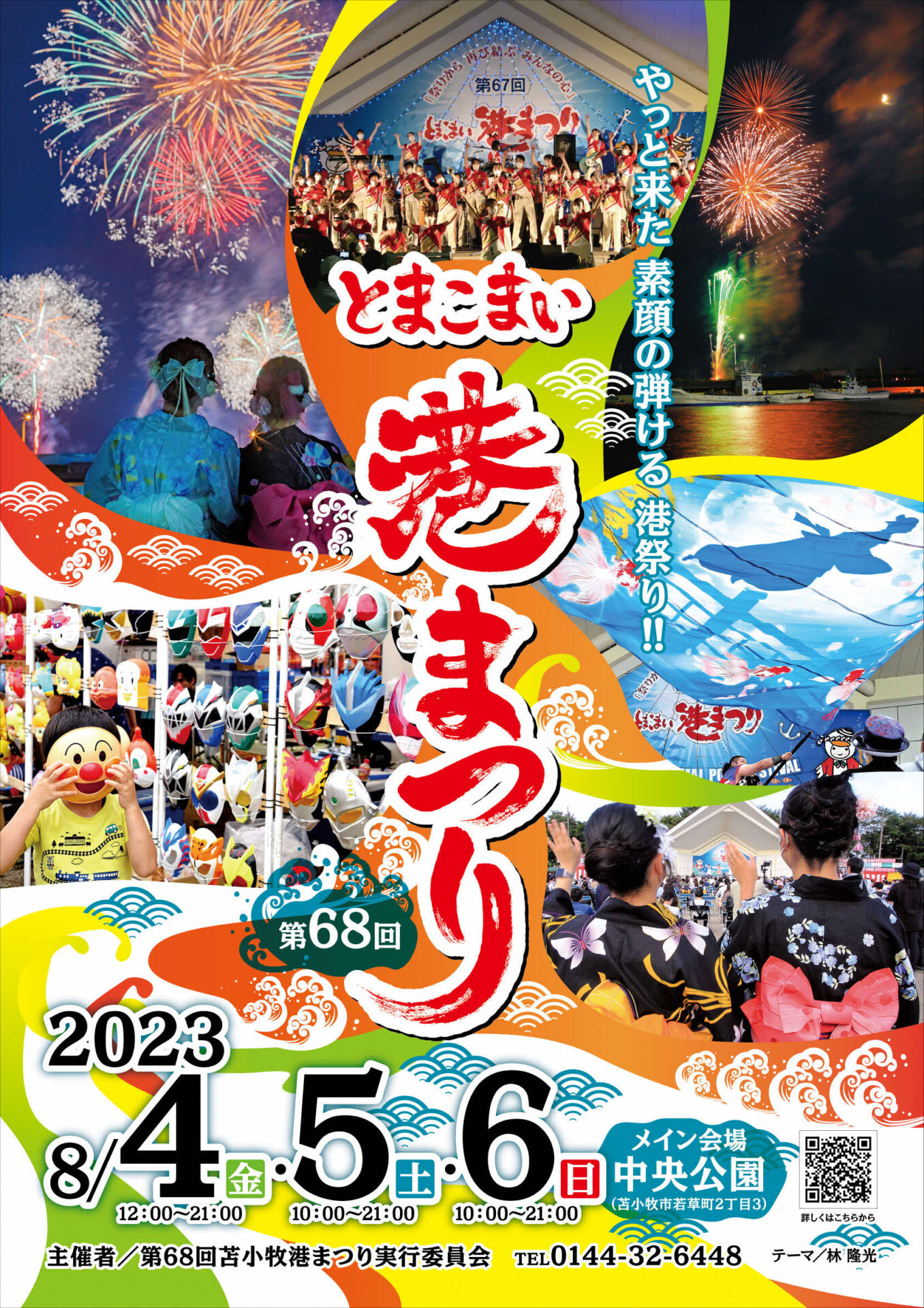 とまこまい港まつり協賛道新納涼花火大会(北海道苫小牧市) | 北花火