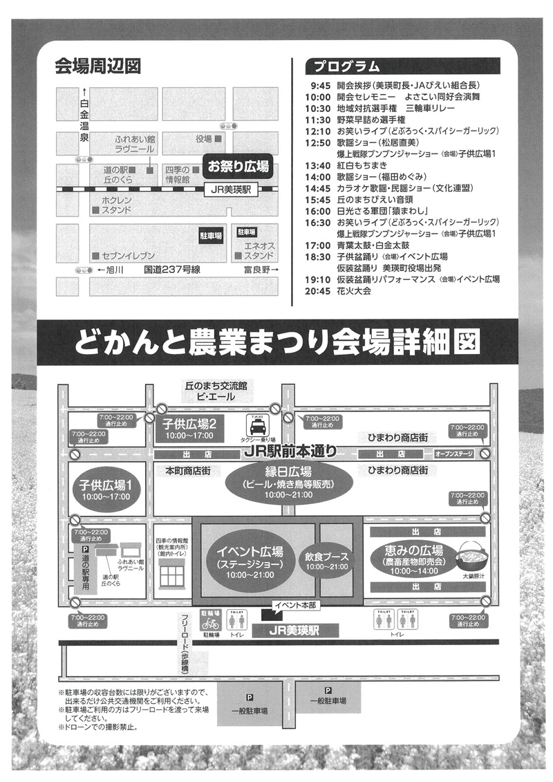 びえいどかんと農業まつり花火大会(北海道美瑛町)2024