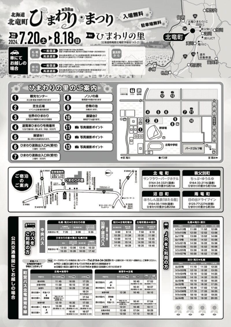 北竜町ひまわりまつり花火大会(北海道北竜町)2024