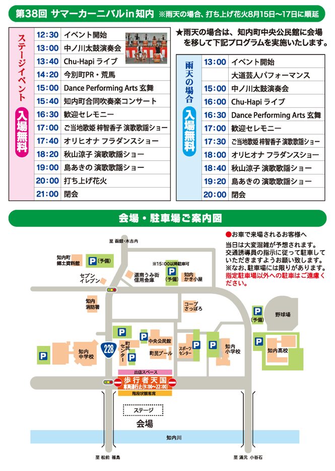 サマーカーニバルin知内花火大会(北海道知内町)2024