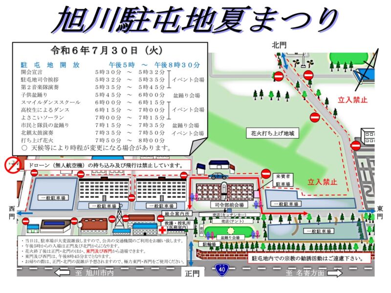 2024旭川駐屯地夏まつり打ち上げ花火裏面